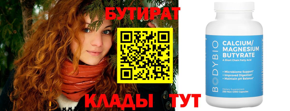 БУТИРАТ BDO 33%  Вход с VPN  Петрозаводск 