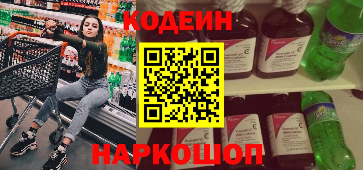 Codein Purple Drank  Вход с VPN  Петрозаводск 