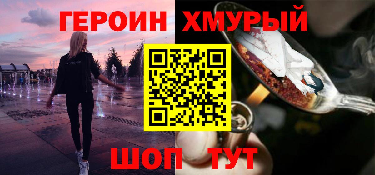 ГЕРОИН Афган  Вход с VPN  Героин  Петрозаводск 